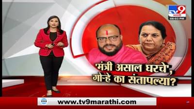 Special Report | ‘मंत्री असाल घरचे’, नीलम गोऱ्हे गुलाबराव पाटील यांच्यावर का संतापल्या?