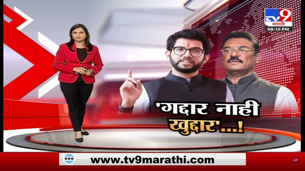 Special Report | गद्दारांना भाजपची ताटवाटी, चलो गुवाहाटी... विरोधकांची नवीन घोषणाबाजी