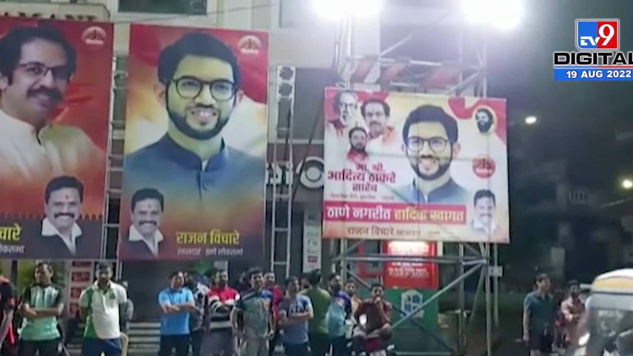 Shiv Sena Dahi handi : दहीहंडीच्या निमित्ताने शिंदे गट आणि शिवसेनेची ठसन, शेरेबाजी आणि पोस्टरबाजीने वातावरण तापलं Shiv Sena Dahi handi : दहीहंडीच्या निमित्ताने शिंदे गट आणि शिवसेनेची ठसन, शेरेबाजी आणि पोस्टरबाजीने वातावरण तापलं