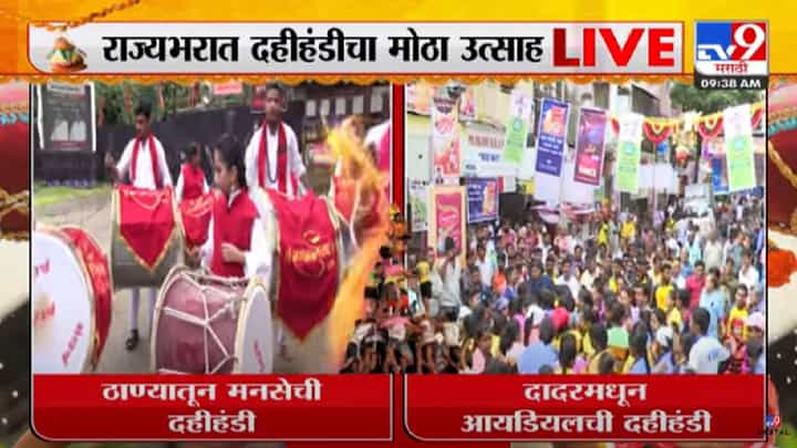 Dahi Handi 2022 : यंदा पोस्टरवरचे चेहरे बदलले, मी शिवसेनेची काँग्रेस होऊ देणार नाही, असे पोस्टरवर उल्लेख Dahi Handi 2022 : यंदा पोस्टरवरचे चेहरे बदलले, मी शिवसेनेची काँग्रेस होऊ देणार नाही, असे पोस्टरवर उल्लेख