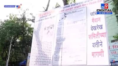 Worli Jambori Dahi Handi 2022 | वरळीत दहीहंडीवरून राजकारण तापलं, शिवसेनेकडून विरोधात पोस्टरबाजी