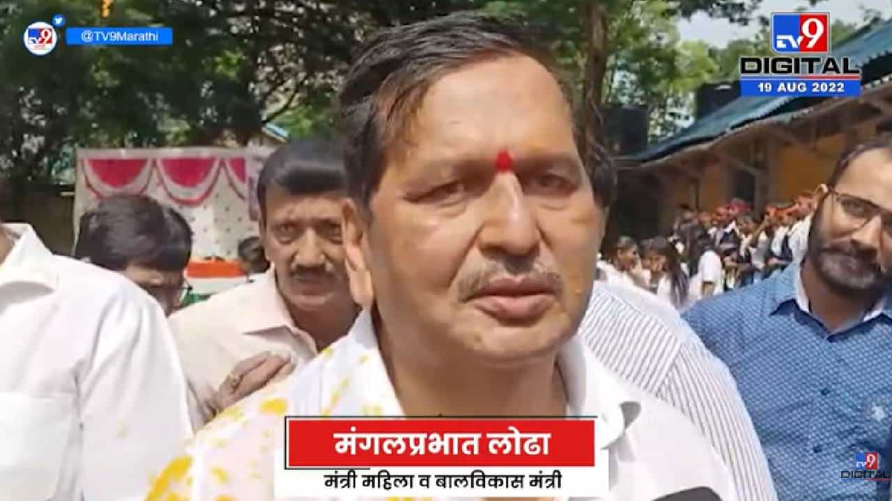 Mangalprabhat Lodha On Dahi Handi 2022 | दहीहंडीच्या थरासाठी लहान मुलांचा वापर करू नका - tv9 Mangalprabhat Lodha On Dahi Handi 2022 | दहीहंडीच्या थरासाठी लहान मुलांचा वापर करू नका - tv9