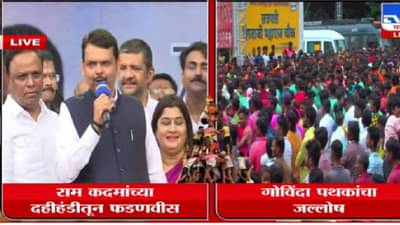 Devendra Fadnavis: आपलं सरकार आलं की कस खुलं खुलं वाटतंय – उपमुख्यमंत्री देवेंद्र फडणवीस