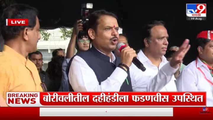Devendra Fadnavis | 'आता कोणावर बंधन नाही'फडणवीसांच वक्तव्य- tv9 Devendra Fadnavis | 'आता कोणावर बंधन नाही'फडणवीसांच वक्तव्य- tv9