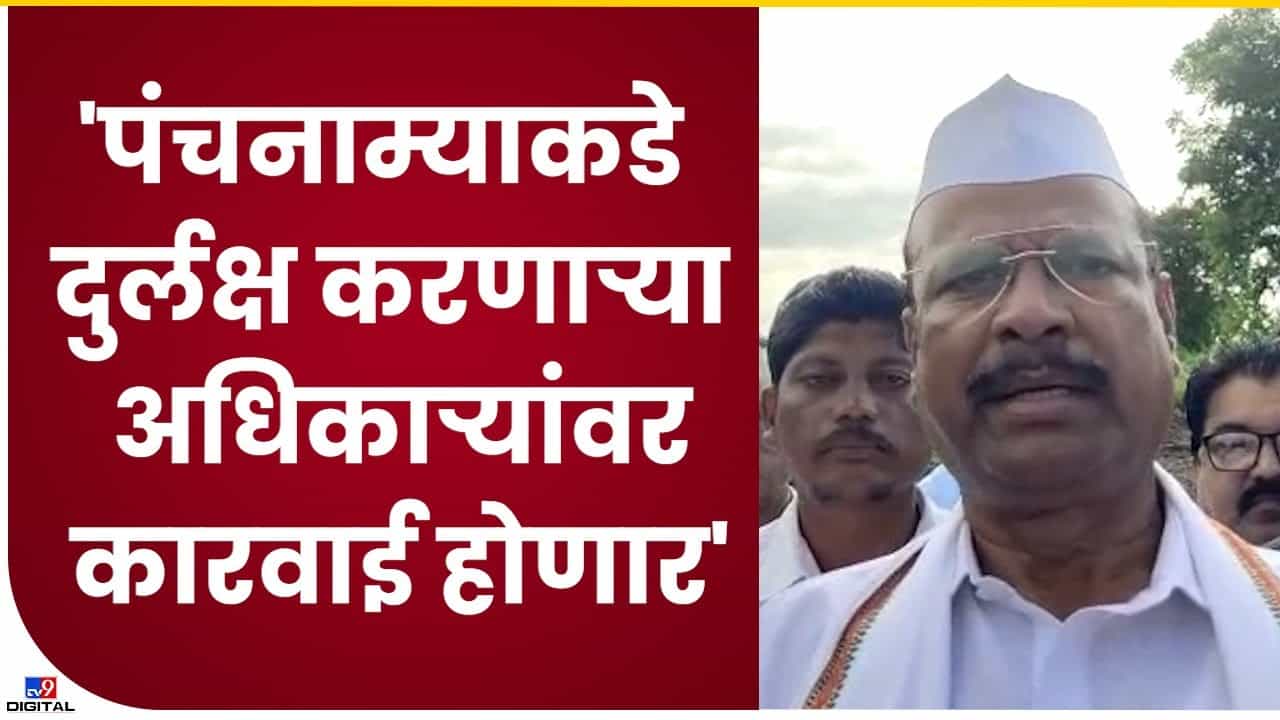 Abdul Sattar : पंचनाम्याकडं दुर्लक्ष करणाऱ्या अधिकाऱ्यांवर कारवाई होणार, कृषीमंत्री अब्दुल सत्तार यांचा इशारा