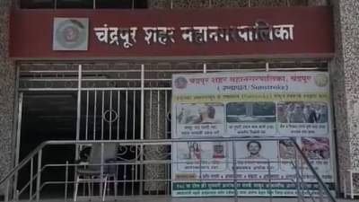 Chandrapur crime : चंद्रपूर शहर मनपा आयुक्तांच्या कक्षात चाकूहल्ला, लक्ष्मण पवार याने स्वतःवर केला हल्ला, जखमी रुग्णालयात दाखल