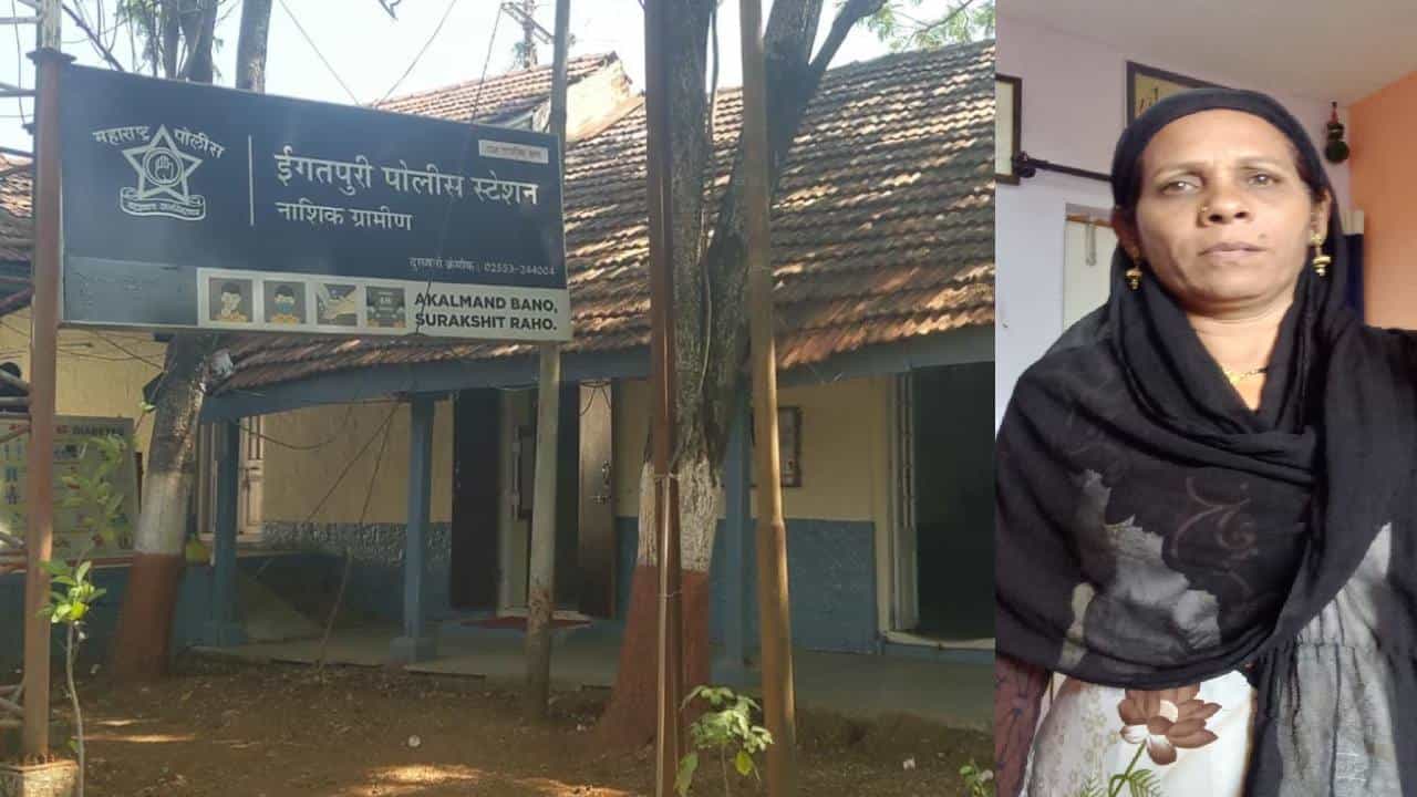 Igatpuri Murder : भांडण सोडवायला गेली अन् जिवानिशी गेली, इगतपुरीत मायलेकांच्या वादात शेजारणीची हत्या