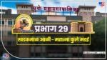 मागील महाविकास आघाडी सरकारने मागील निवडणुकीत चार सदस्यीय निवडणूक पॅनेलच्या तुलनेत तीन सदस्यीय निवडणूक पॅनेलमध्ये निवडणुका घेण्याचा निर्णय घेत PMC मधील नगरसेवकांची संख्या 173 वर नेली होती. मात्र, ते पुन्हा एकदा चार सदस्यीय निवडणूक पॅनेलकडे वळवण्यात आले आहे. 