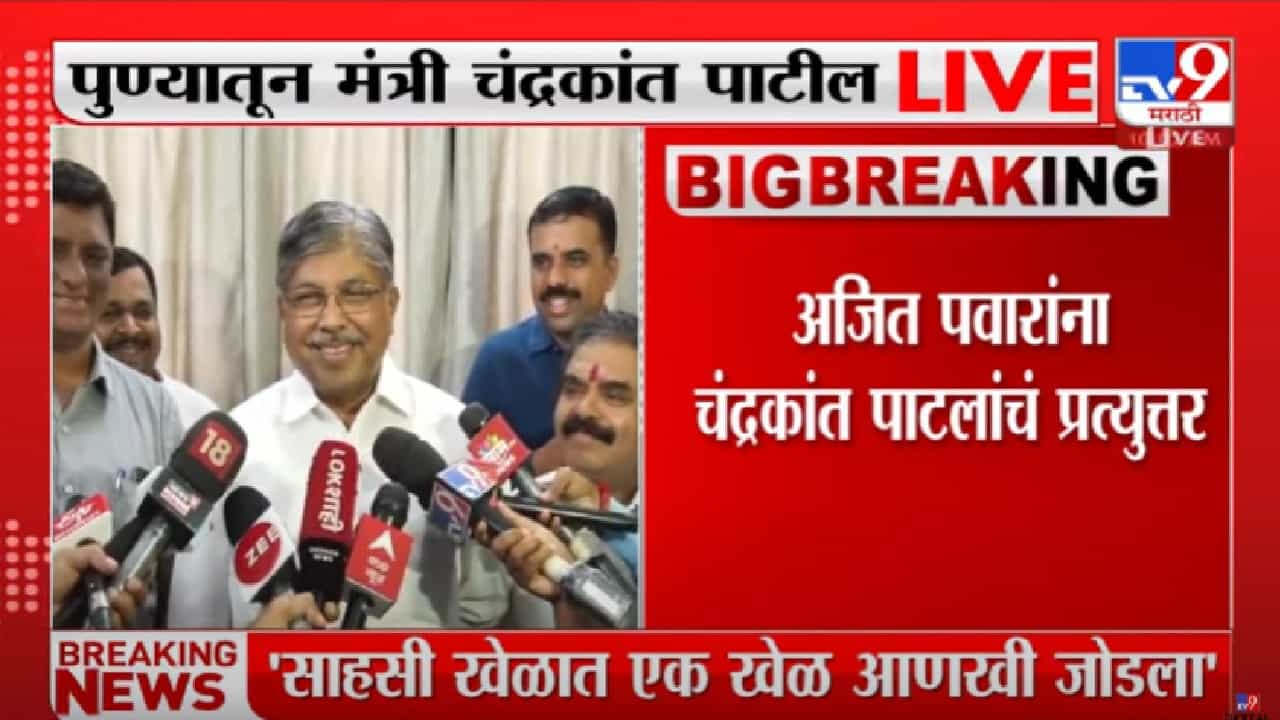 Chandrakant Patil : दहीहंडी खेळ नव्यानं अ‍ॅड केला, उद्या मंगळागौर-विटी दांडूलाही मान्यता मिळू शकते- मंत्री चंद्रकांत पाटील