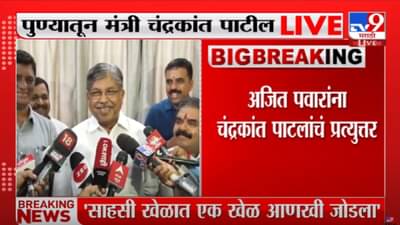Chandrakant Patil : दहीहंडी खेळ नव्यानं अॅड केला, उद्या मंगळागौर-विटी दांडूलाही मान्यता मिळू शकते- मंत्री चंद्रकांत पाटील
