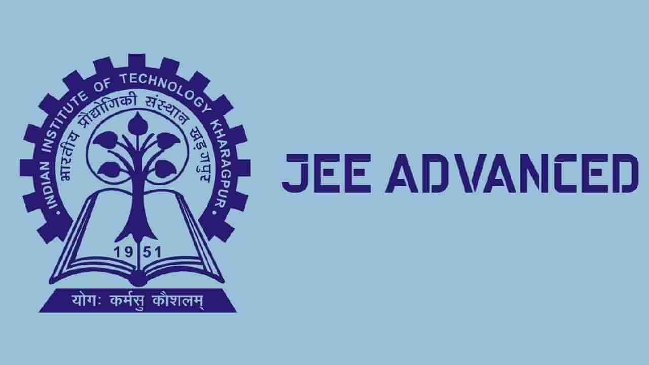 JEE Advanced Admit Card 2022: जेईई ॲडव्हान्स्डच्या महत्त्वाच्या तारखा! ॲडमिट कार्ड 23 ऑगस्टपर्यंत जाहीर होण्याची शक्यता!