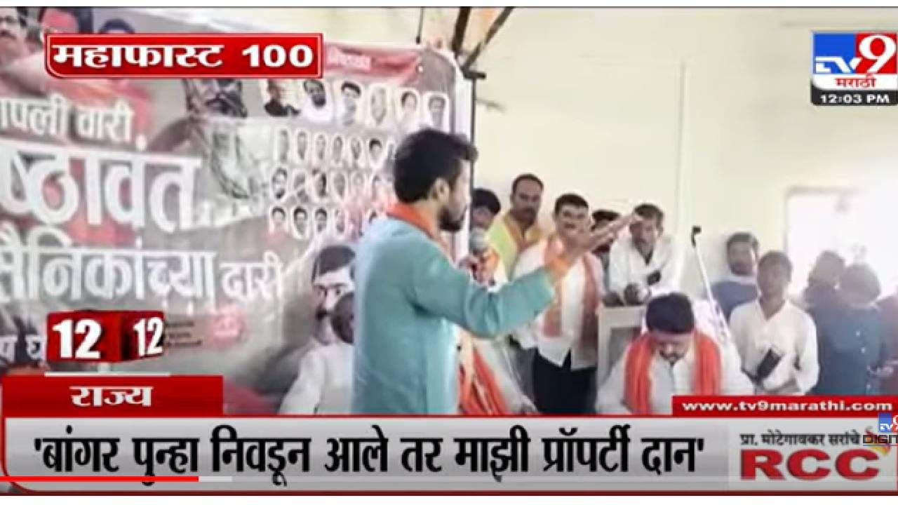 VIDEO : MahaFast News 100 | महाफास्ट न्यूज 100 | 12 PM | 20 August 2022