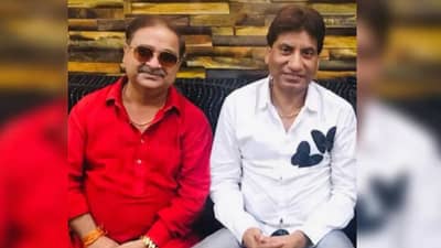 Raju Srivastav | राजू श्रीवास्तव यांच्या तब्येतीबाबत खास मित्राने दिले मोठे अपडेट...