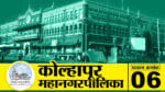 व्याप्ती: शाहू सांस्कृतिक हॉल, मार्केट यार्ड, महाडीक माळ, रुईकर कॉलनी, निंबाळकर कॉलनी, अयोध्या पार्क, माकडवाला वसाहत, शिवाजी पार्क, मध्यवर्ती बस स्थानक 