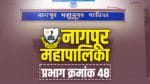 येत्या निवडणुकीत शिवसेना, भाजप, काँग्रेस, राष्ट्रवादीचे किती उमेदवार रिंगणात असणार आणि राज्यातील महानगरपालिकेवर भाजपच कमळ किती फुलणार आणि शिवसेनेचा धनुष्यबाण महानगरपालिकेच्या निवडणुकीत चुणूक दाखवणार का असा सवाल आता उपस्थित केला जात आहे. 