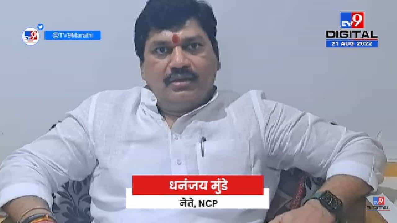 Dhananjay Munde On BJP | धनंजय मुंडे यांचा भाजप सरकारवर निशाणा - tv9