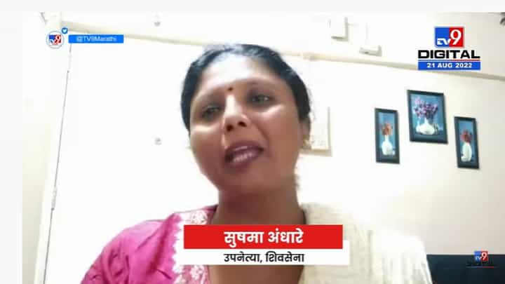Devendra Fadnavis सत्ताप्रेमाने आंधळे झालेले कलयुगातील धृतराष्ट्र | Sushma Andhare -tv9 Devendra Fadnavis सत्ताप्रेमाने आंधळे झालेले कलयुगातील धृतराष्ट्र | Sushma Andhare -tv9