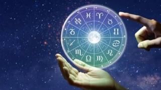 Astrology: या राशीच्या लोकांना आज नशीब देणार साथ, अडकलेली कामं होणार पूर्ण