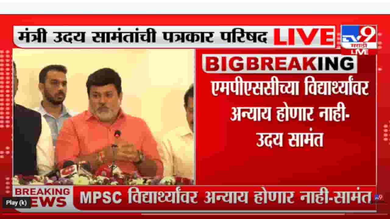 गोविंदा आरक्षणाबाबत उदय सामंतांचं स्पष्टीकरण