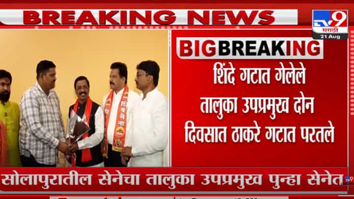 शिंदे गटात गेलेल आनंद भुकनरे दोन दिवसांत पुन्हा शिवसेनेत दाखल शिंदे गटात गेलेल आनंद भुकनरे दोन दिवसांत पुन्हा शिवसेनेत दाखल
