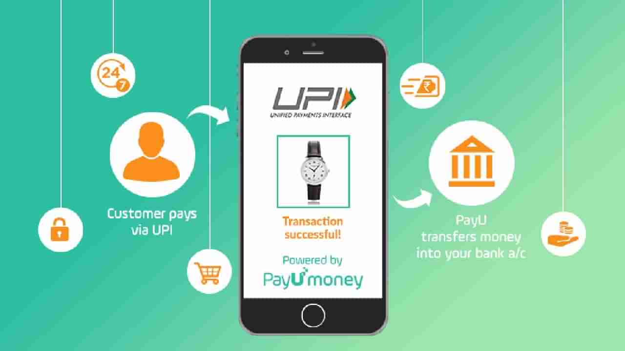 UPI Payment | युपीआय पेमेंटला लागली नजर! व्यवहारावर शुल्क आकारण्याचा रिझर्व्ह बँकेचा प्रस्ताव, किती मोजावे लागतील पैसे?