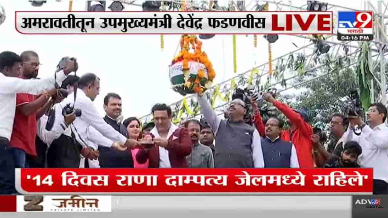 Devendra Fadnavis : हनुमान चालिसा म्हटलं म्हणून आम्ही कोणाला जेलमध्ये टाकणार नाही, राणा दाम्पत्याचं देवेंद्र फडणवीसांकडून कौतुक