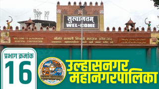 VVMC Election 2022: प्रभाग क्रमांक 37 यंदा घमासान! बदलत्या सत्तासंघर्षाचा काय परिणाम होणार?