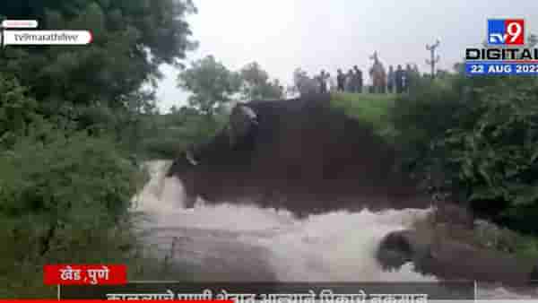 खेडमधील निमगाव दावडी येथील कालवा फुटल्याने सर्वत्र पाणीच पाणी