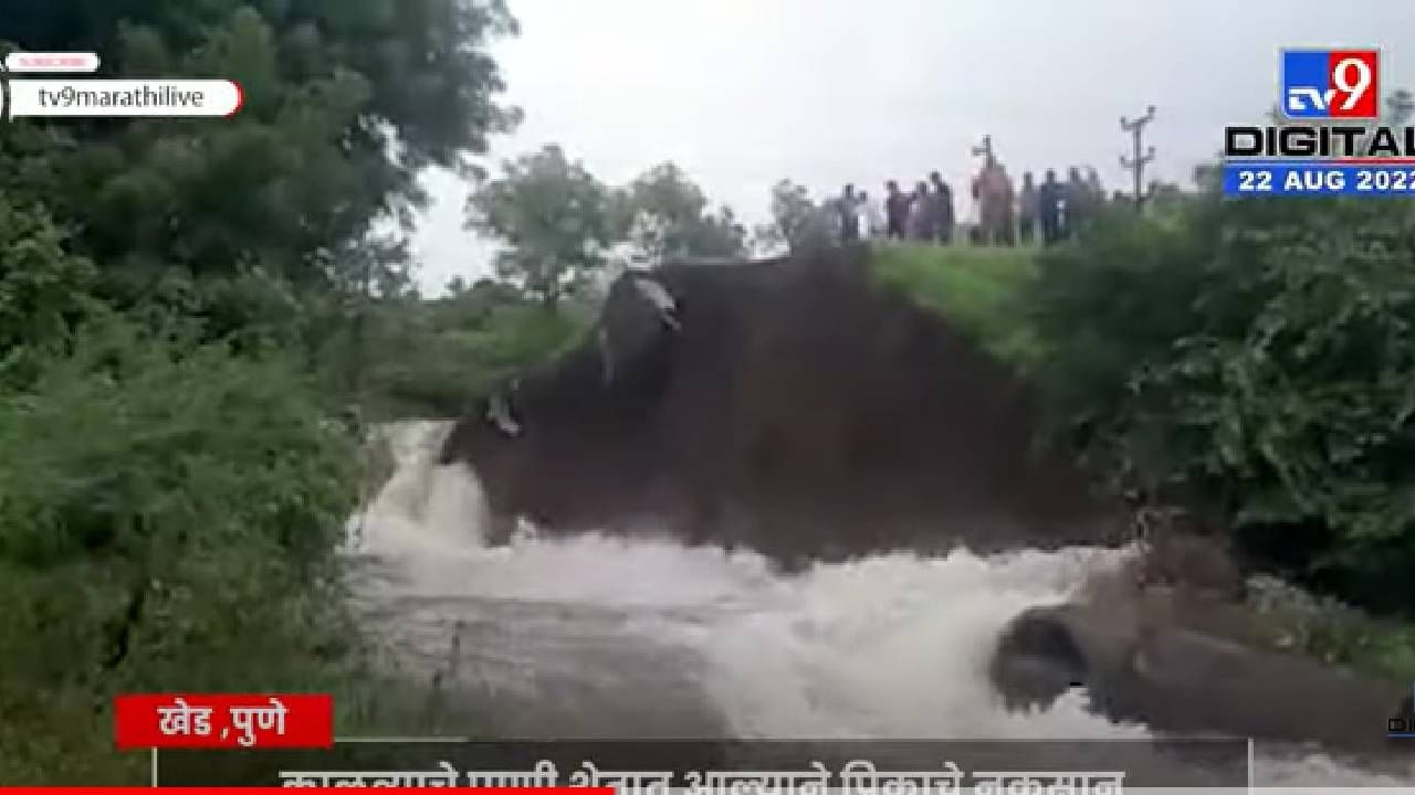 खेडमधील निमगाव दावडी येथील कालवा फुटल्याने सर्वत्र पाणीच पाणी