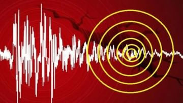 Nashik Earthquake : दिंडोरी तालुक्यात जाणवले भूकंपाचे सौम्य धक्के, 4 दिवसानंतर पुन्हा धक्के बसल्याने नागरिकांत भीतीचे वातावरण