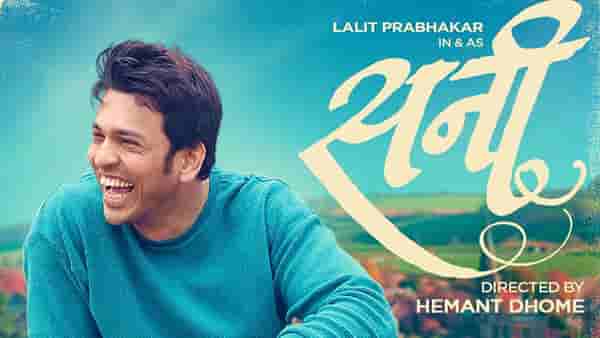 Lalit Prabhakar: झिम्माच्या यशानंतर दिग्दर्शक हेमंत ढोमे घेऊन येतोय सनी