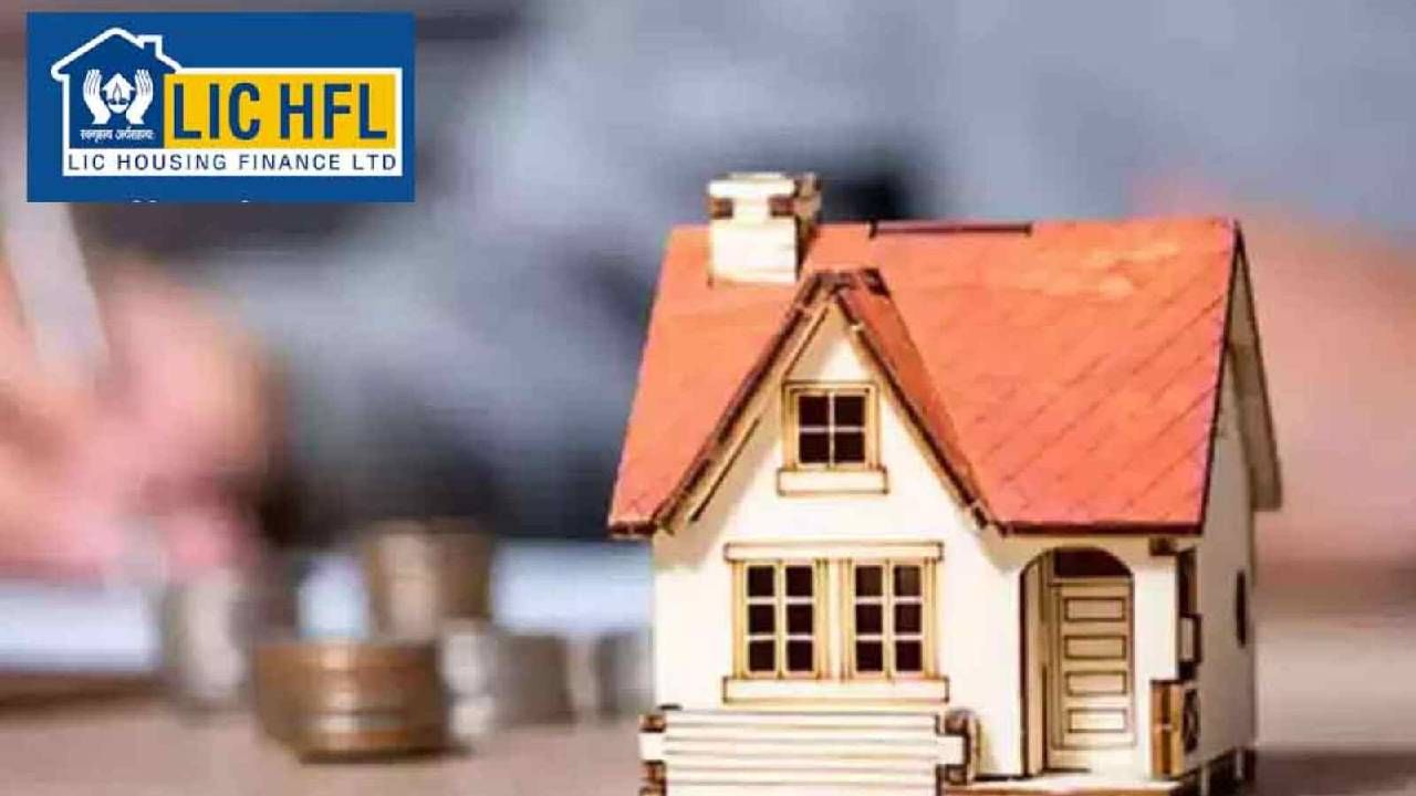 LIC HFL Home Loan | आता मोजा जादा ईएमआय, या दोन वित्तीय संस्थांची गृहकर्ज महाग