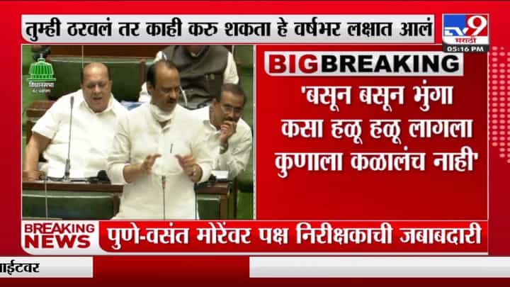 Ajit Pawar : अजित पवारांची सभागृहात फडणवीसांवर टोलेबाजी, सत्तांतराचाही सांगितला किस्सा..! Ajit Pawar : अजित पवारांची सभागृहात फडणवीसांवर टोलेबाजी, सत्तांतराचाही सांगितला किस्सा..!