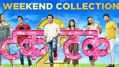 Takatak 2: बॉक्स ऑफिसवर मराठी चित्रपटांचा डंका; टकाटक 2ने पहिल्या वीकेंडला जमवला कोटींचा गल्ला