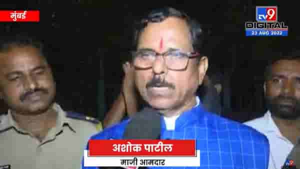 Ashok Patil | अशोक पाटील यांचा शिंदे गटात जाण्याचा निर्णय – tv9