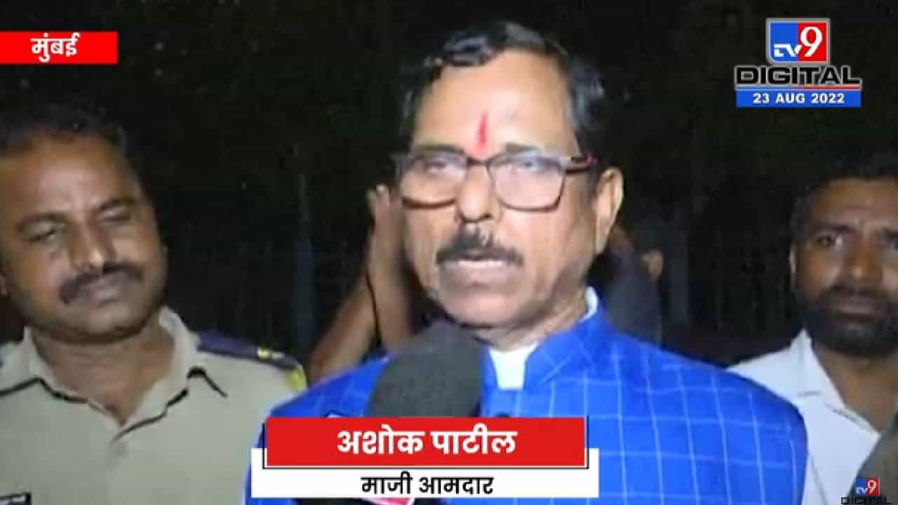 Ashok Patil | अशोक पाटील यांचा शिंदे गटात जाण्याचा निर्णय - tv9 Ashok Patil | अशोक पाटील यांचा शिंदे गटात जाण्याचा निर्णय - tv9