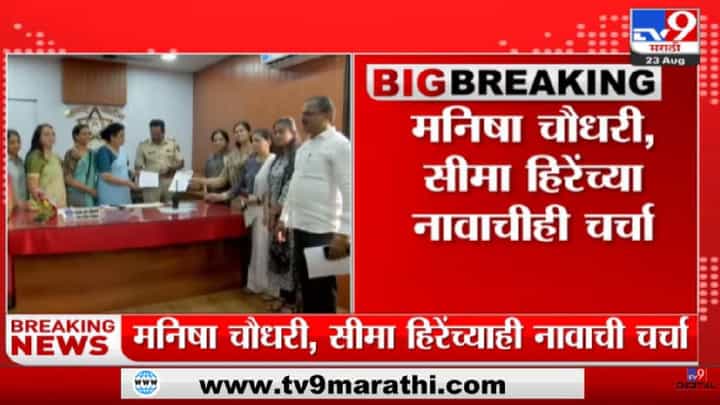 Cabinate Expansion | एक कॅबिनेट आणि एक राज्यमंत्रीपद महिलांना देणार-tv9 Cabinate Expansion | एक कॅबिनेट आणि एक राज्यमंत्रीपद महिलांना देणार-tv9