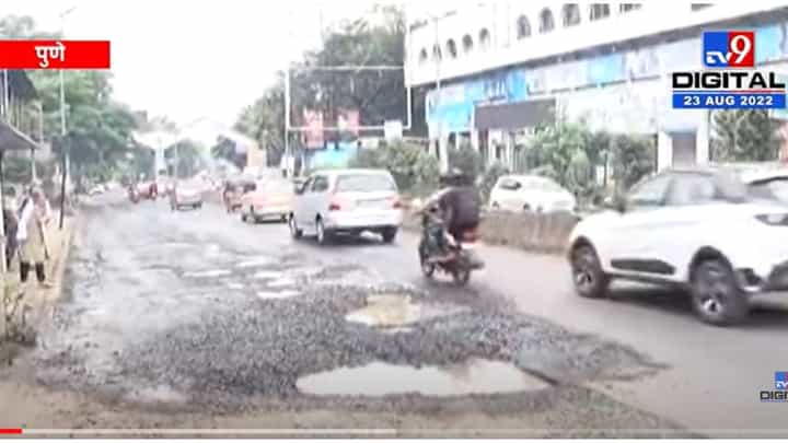 VIDEO : Pune Pothole| क्षेत्रीय कार्यालयाने खड्ड्यांची माहिती मागवली, माहिती न दिल्यास कारवाईचा इशारा VIDEO : Pune Pothole| क्षेत्रीय कार्यालयाने खड्ड्यांची माहिती मागवली, माहिती न दिल्यास कारवाईचा इशारा