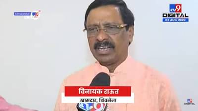 Vinayak Raut | रिफायनरीला विरोध करणारे शिवसेनेचे MLA Rajan Salavi दलाल नाही – tv9
