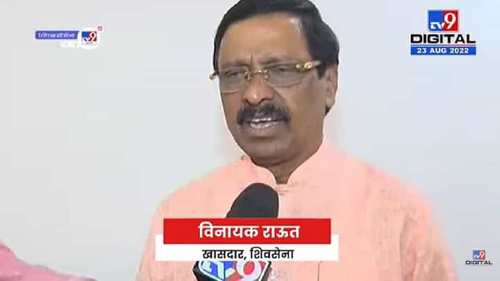 Vinayak Raut | रिफायनरीला विरोध करणारे शिवसेनेचे MLA Rajan Salavi दलाल नाही - tv9 Vinayak Raut | रिफायनरीला विरोध करणारे शिवसेनेचे MLA Rajan Salavi दलाल नाही - tv9