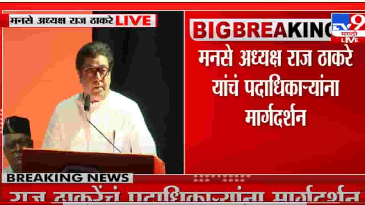 एकाने मला विचारलं 'कसलं ऑपरेशन?, राज ठाकरेंनी सांगितला किस्सा
