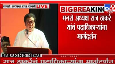“एकाने मला विचारलं ‘कसलं ऑपरेशन?”, राज ठाकरेंनी सांगितला किस्सा