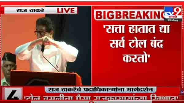 “बाळासाहेबांनी मला जवळ बोलावलं..”, शिवसेना सोडण्यापूर्वी त्या शेवटच्या भेटीत नेमकं काय घडलं? राज ठाकरेंचा खुलासा
