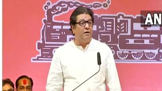 Raj Thackeray : महाराष्ट्रात उत्तर प्रदेश, बिहारसारखं राजकारण सुरू झालंय; राजकारणातलं स्लो पॉयझनिंग संपवलं पाहिजे : राज ठाकरे