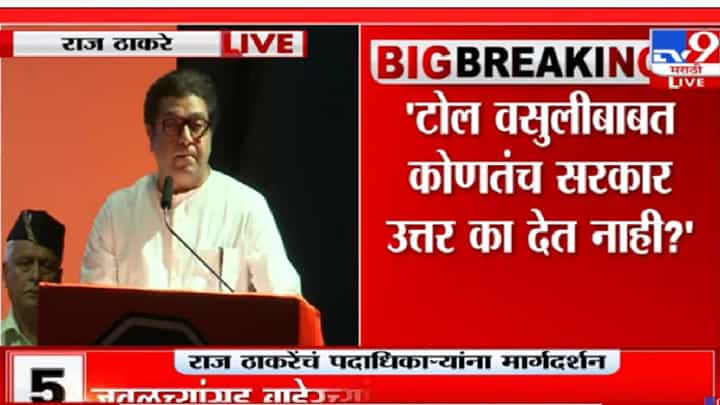 Raj Thackeray: तुम्ही लोकांपर्यंत कसे जाताय ते मला पाहायचं होतं';मनसैनिकांना सुनावलं Raj Thackeray: तुम्ही लोकांपर्यंत कसे जाताय ते मला पाहायचं होतं';मनसैनिकांना सुनावलं