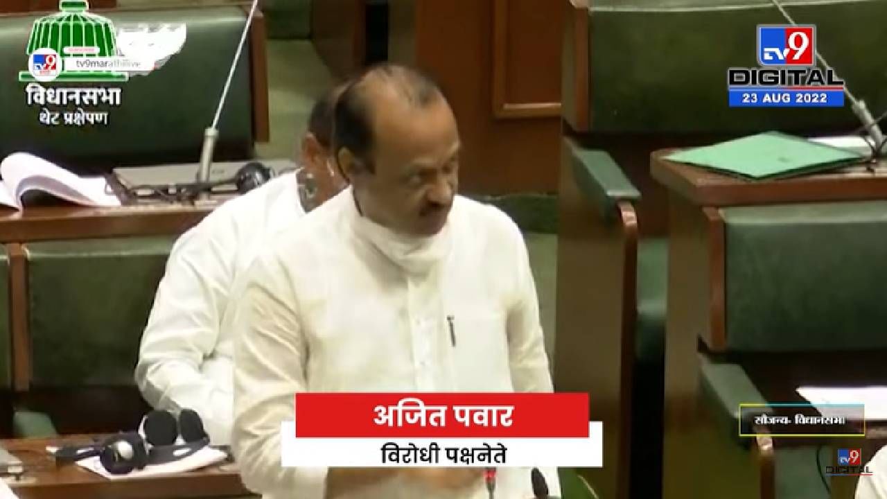 Ajit pawar | Vidhansabha | मंत्री अनुपस्थित, दादा भडकले, पुढं काय घडलं पाहा !