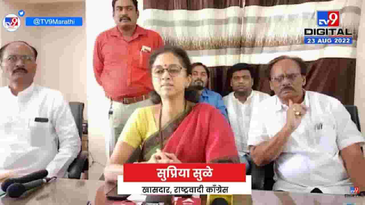 Supriya Sule| विरोधी आमदारांच्या त्या घोषणा आता सुप्रिया सुळे यांच्याही मुखात- tv9