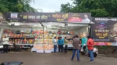Nashik | ना नफा ना तोटा तत्त्वावर गणेश मूर्तींच्या विक्री केंद्राची स्थापना, राष्ट्रवादी युवक काँग्रेसकडून नाशिक शहरात खास उपक्रम...