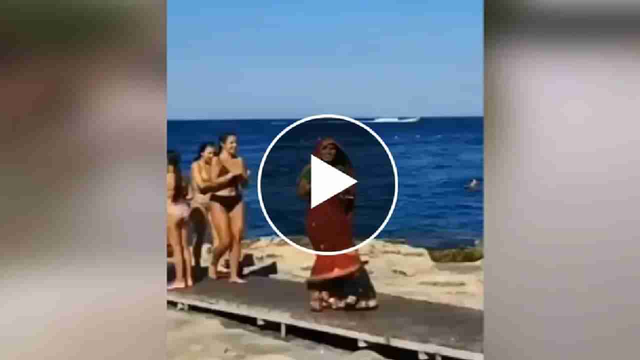 Viral Beach Video | बिकनी गर्लमध्ये देशी अंदाज, हा व्हिडिओ पाहून नेटकरी म्हणाले, अरे काकी, कुठे पोहचली?