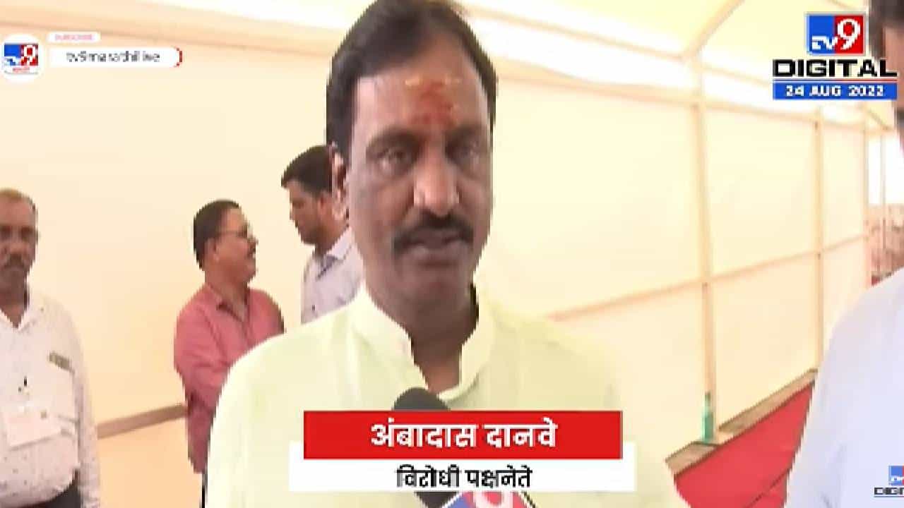 Ambadas Danve on Kale | 'कोण हा गजानन काळे?', अंबादास दानवे यांचा पलटवार